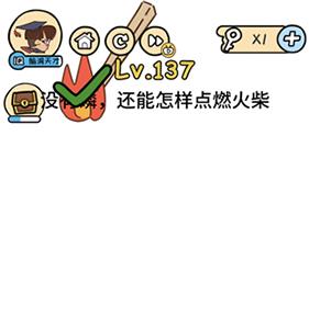 脑洞大大大第137关怎么过（神脑洞游戏137关）