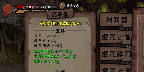 异化之地弗罗伊的螺旋魔刃怎么样