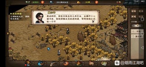 烟雨江湖坎儿井任务怎么完成 烟雨江湖坎儿井没有缩骨功怎么办