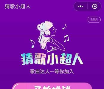 微信猜歌小超人没声音怎么办