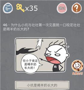 史小坑的烦恼3第46关怎么过