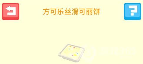 宝可梦大探险方可乐丝滑可丽饼图片