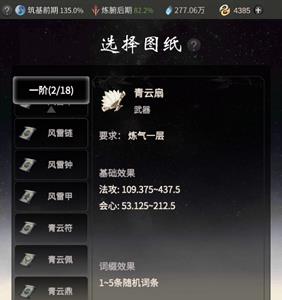 一念逍遥装备怎么获得（一念逍遥法修装备）