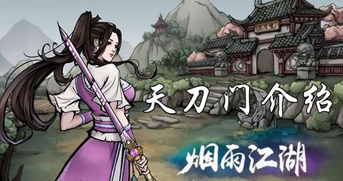 烟雨江湖天刀门建筑有哪些 烟雨江湖天刀小筑在哪里