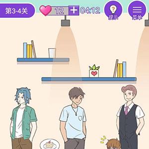 这周日你有空吗第27关怎么过