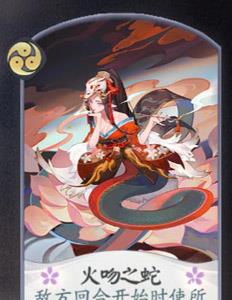阴阳师百闻牌清姬卡牌图鉴9