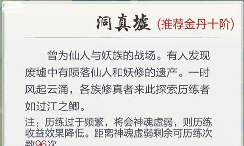 玄元剑仙洞真墟怎么过 玄元剑仙洞天攻略