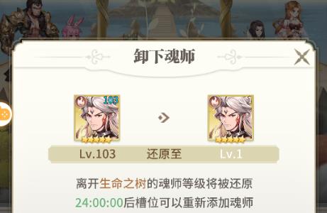 斗罗大陆武魂觉醒生命之树图片2