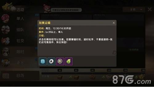 石器时代M加美运输活动介绍图片