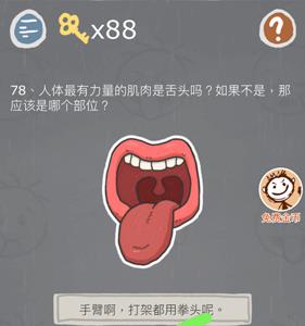 史小坑的烦恼3第78关怎么过（史小坑的烦恼1考试攻略大全全关卡通关攻略）