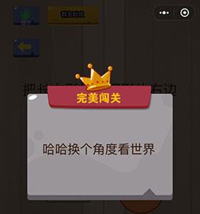 微信脑力大乱斗第89关2