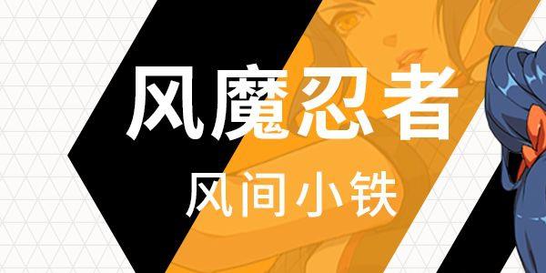 王牌战士风魔忍者皮肤怎么得（王牌战士风魔忍者沙滩派对）