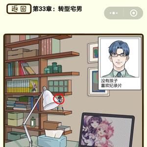 再见吧渣男第130关怎么过 再见吧渣男1一137关全部答案