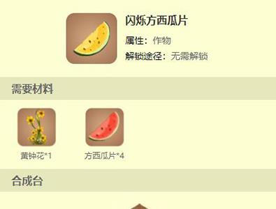 迷你世界闪烁方西瓜片怎么获得（迷你世界闪烁的西瓜片找不到）
