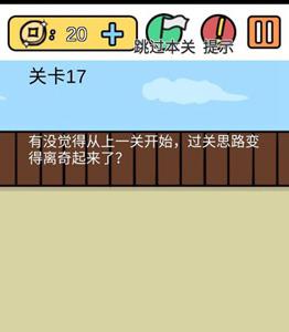 糟了是心痛的感觉第十七关怎么过