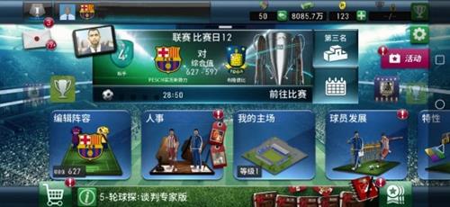 实况球会经理进球狂欢怎么玩