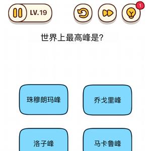 烧脑大师第19关