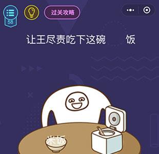 微信脑力大作战第58关怎么过（微信脑力大作战答案）