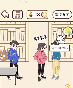 情侣求生欲2-6关怎么过（情侣求生欲第29关怎么过）