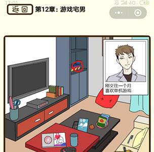 再见吧渣男第48关