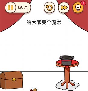 烧脑大师第71关