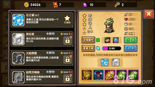 塔防之光吟游诗人