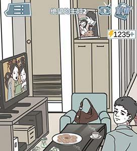 渣男渣女鉴定师渣女自白第二关怎么过 如何看出渣女