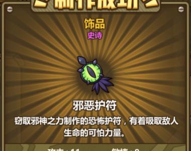 牧羊人之心邪恶护符怎么样（牧羊人之心邪恶护符公式）