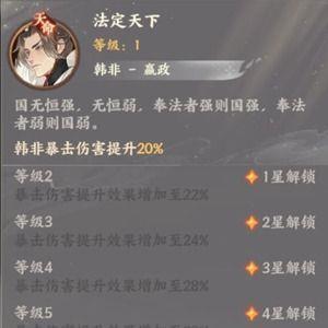 忘川风华录韩非天命怎么解锁（忘川风华录嬴政和韩非天命解锁）