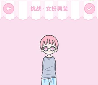 装扮少女女扮男装攻略