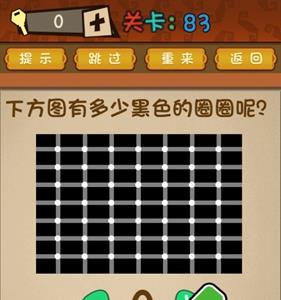 最强的大脑第83关攻略