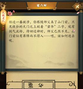 这是武侠吗第8关怎么过（武侠开局八剑齐飞）