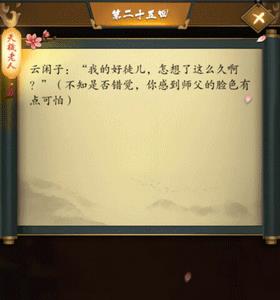 这是武侠吗第25关