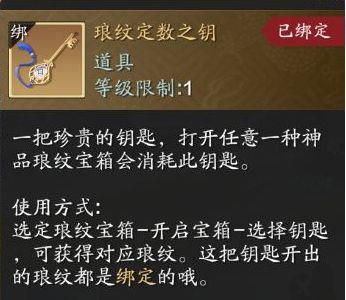 天涯明月刀手游琅纹钥匙图片