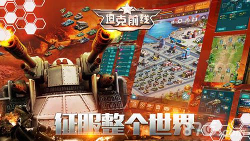 坦克前线帝国OL宣传图