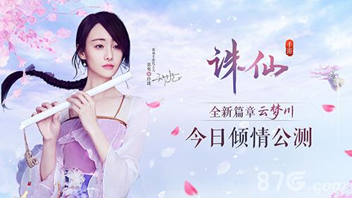 诛仙手游云梦怎么样（新诛仙手游云梦厉害吗）