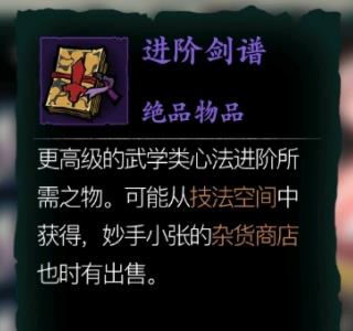 影之刃3进阶剑谱哪里刷