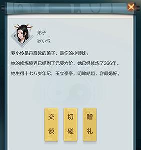 永恒仙途道侣有什么用 无极仙途双修道侣