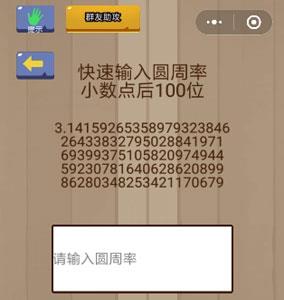 微信脑力大乱斗第29关