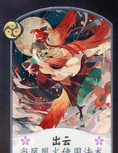 阴阳师百闻牌凤凰火卡牌9