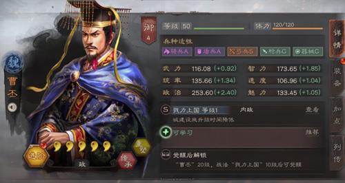 三国志战略版曹丕搭配