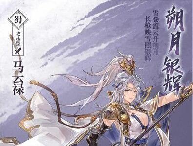 三国志幻想大陆马云禄怎么样
