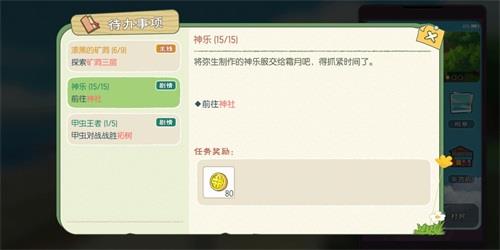 小森生活神乐任务怎么完成（小森生活任务攻略）