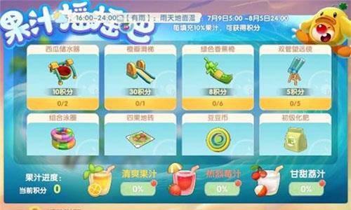 摩尔庄园手游果汁摇摇吧怎么玩（摩尔庄园手游摇摇椅）