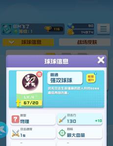 球球英雄强攻球球怎么样（球球英雄贴吧）