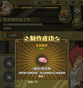 牧羊人之心鸭舌帽属性图鉴