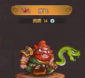 天天三国张飞怎么样（qq三国张飞特技哪三个好）