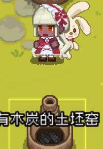 像素时代怎么烧炭