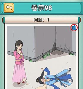 神探小秀才第九十八关怎么过（神探小秀才攻略）