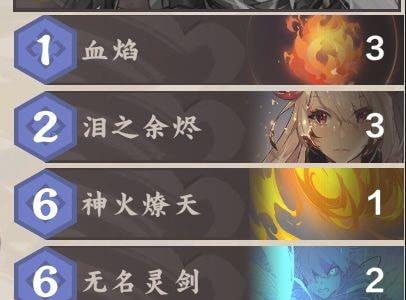 仙剑奇侠传九野火卡组怎么搭配16
